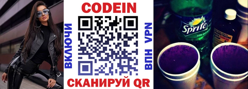 Codein напиток Lean (лин)  где купить   Неман 